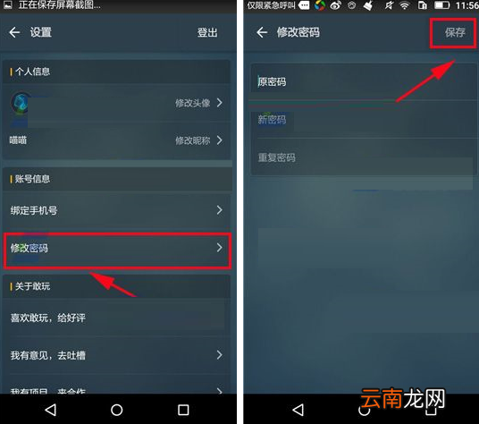 敢玩APP更改密码具体操作流程