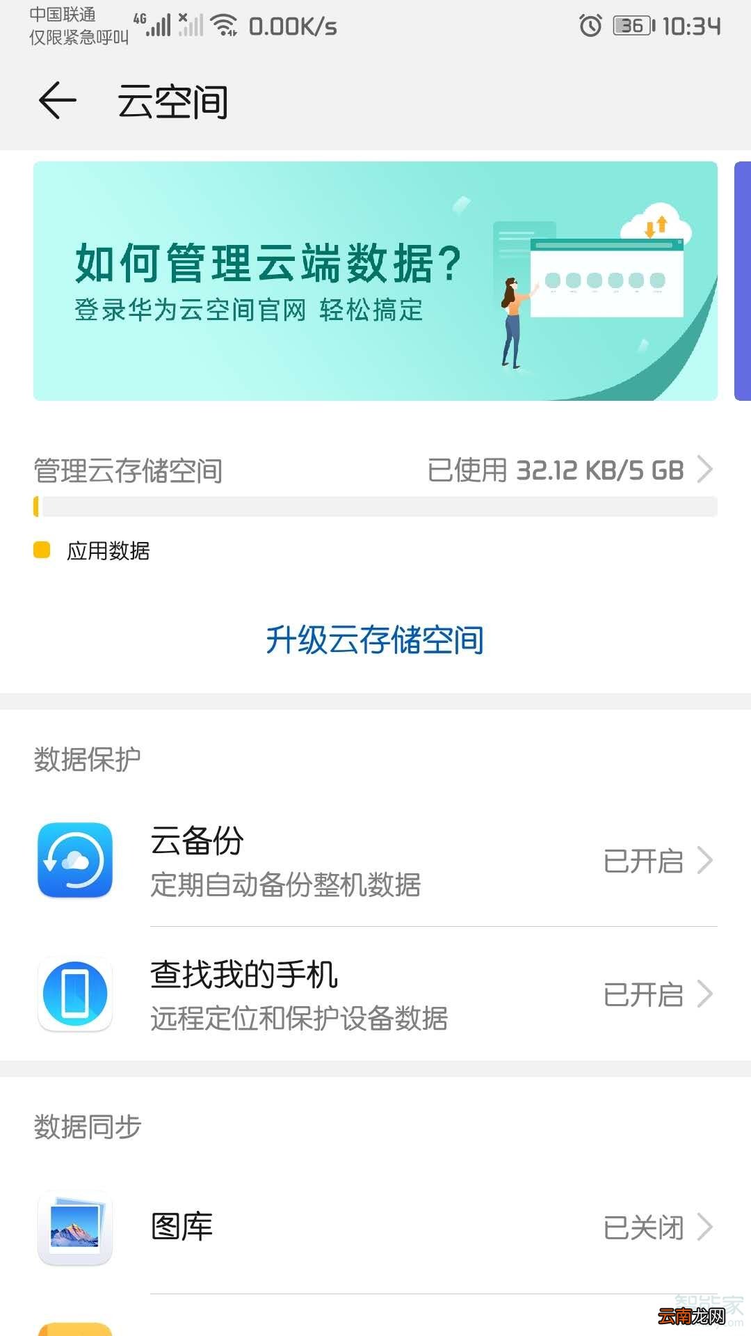 华为mate30pro为什么关闭了图库云备份还是会自动备份
