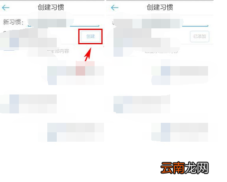 微习惯APP中建立习惯具体操作步骤