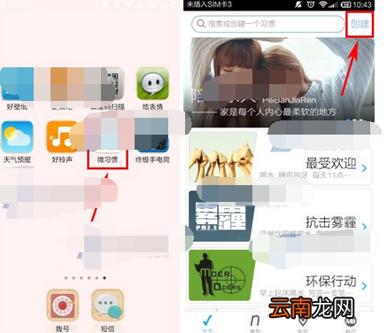 微习惯APP中建立习惯具体操作步骤