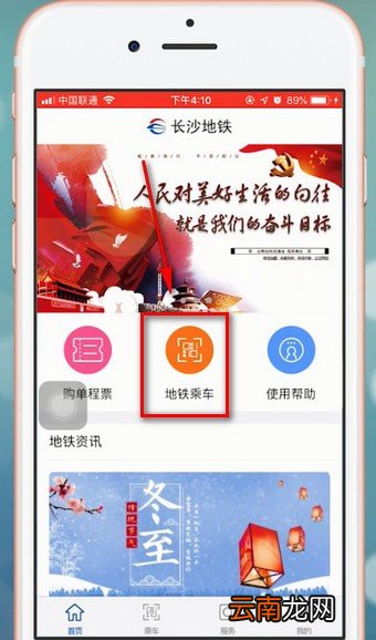 长沙地铁app中扫码乘车具体操作流程介绍