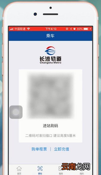 长沙地铁app中扫码乘车具体操作流程介绍