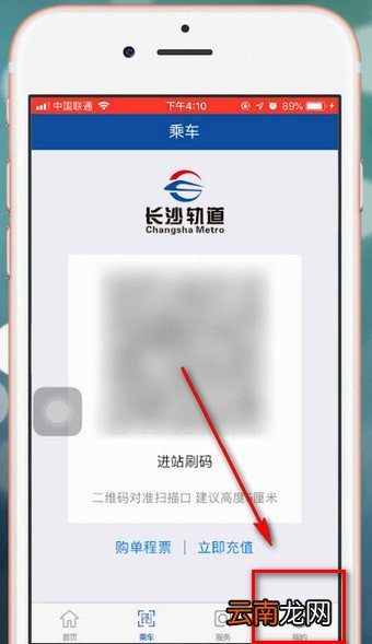 长沙地铁app中扫码乘车具体操作流程介绍
