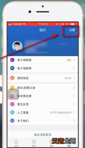 长沙地铁app中扫码乘车具体操作流程介绍