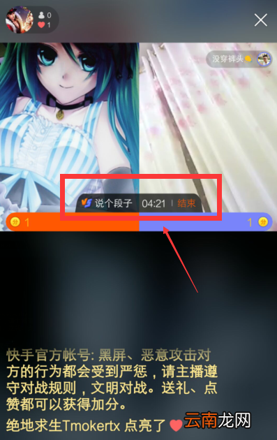 快手中邀请好友连麦pk具体操作流程