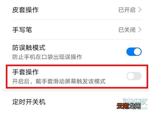 华为mate30pro怎么开启手套模式