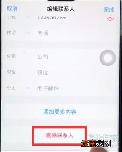 vivos5怎么删除联系人