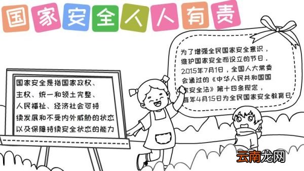 国家安全人人有责手抄报