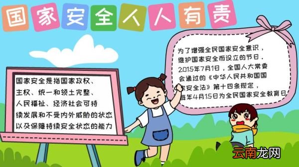 国家安全人人有责手抄报