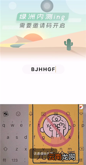 绿洲的邀请码填哪
