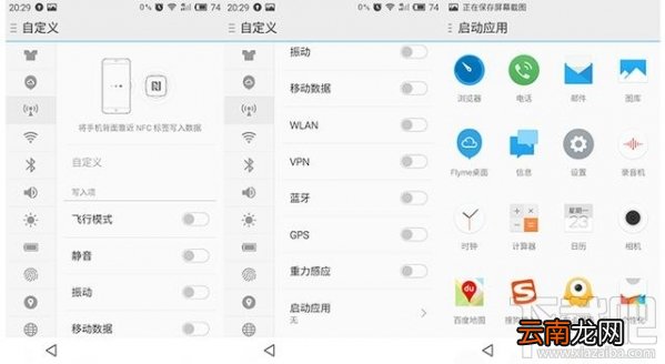 魅族NFC怎么用?魅族手机NFC功能使用技巧