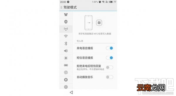 魅族NFC怎么用?魅族手机NFC功能使用技巧