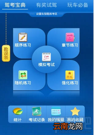 驾考宝典怎么绑定自己教练