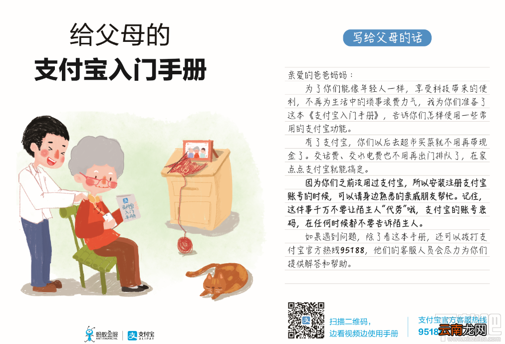 支付宝怎么使用父母入门手册
