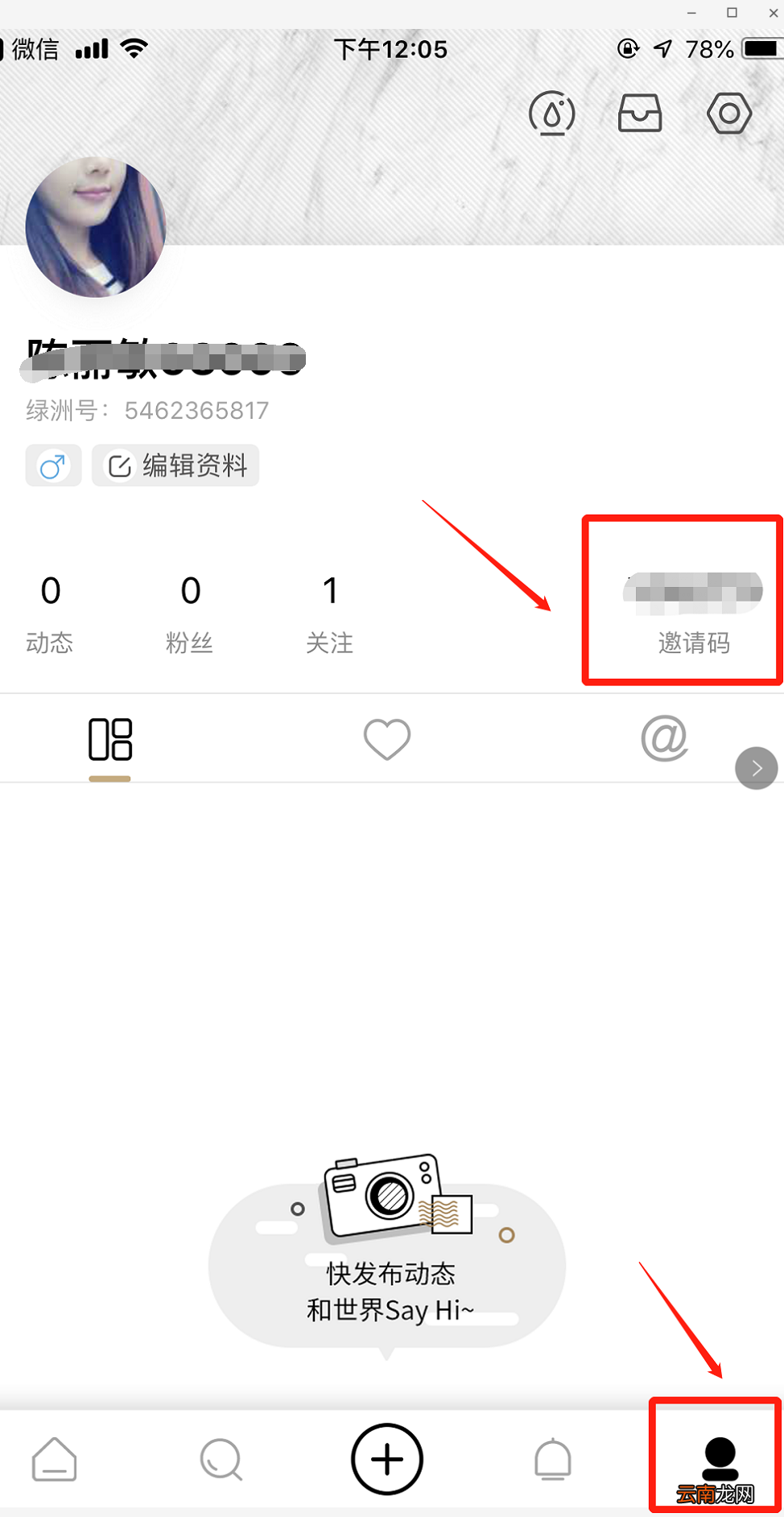 绿洲怎么看自己的邀请码