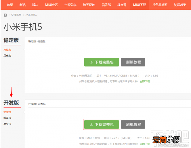 小米找不到适配机型的MIUI 8.2系统怎么办？小米适配机型MIUI 8.2系统安装教程