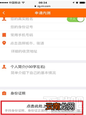 小米直供怎么申请?小米直供内测申请教程
