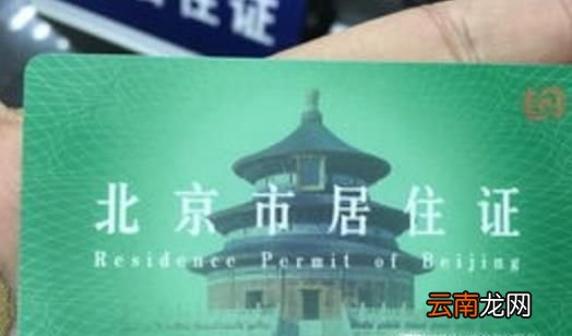 北京居住证地址变更办理指南