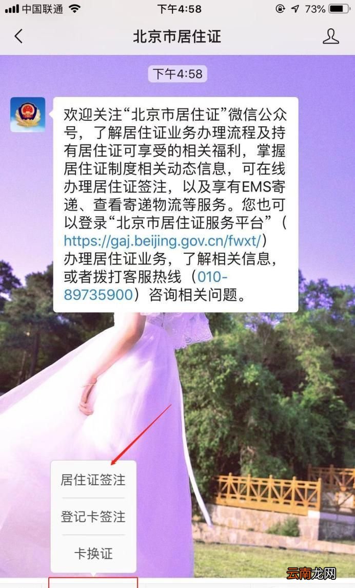 北京居住证到期签注指南