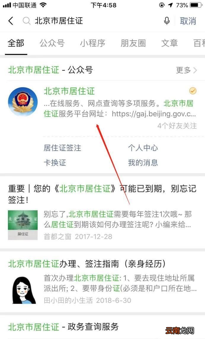 北京居住证到期签注指南