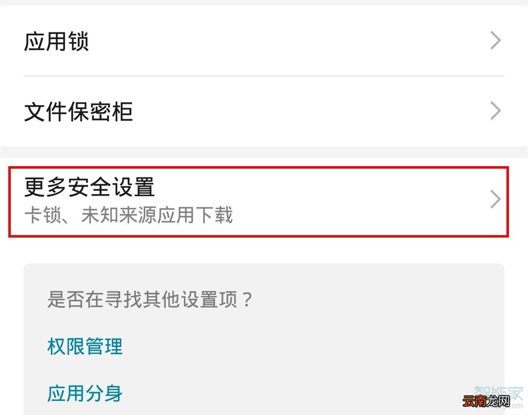 华为mate30pro 5G版怎么允许安装未知来源应用