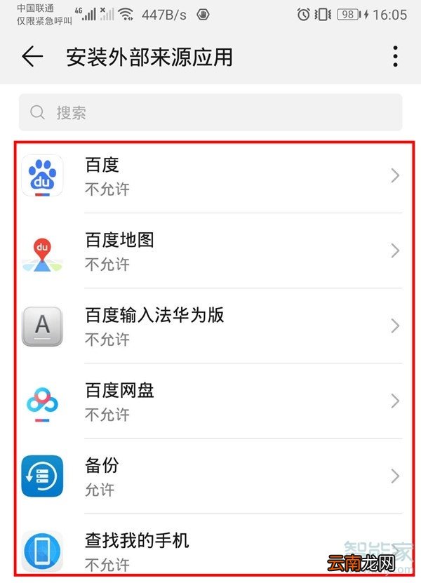 华为mate30pro 5G版怎么允许安装未知来源应用
