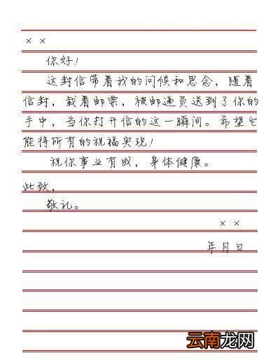 写信的格式怎么写