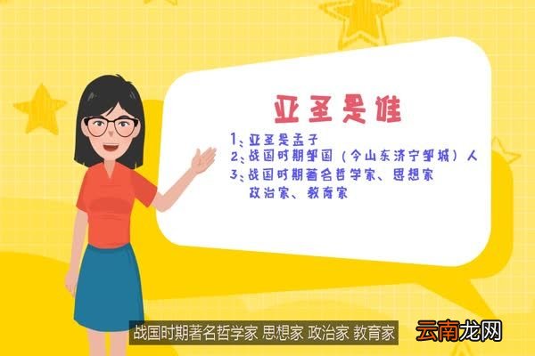 亚圣是谁 谁是亚圣