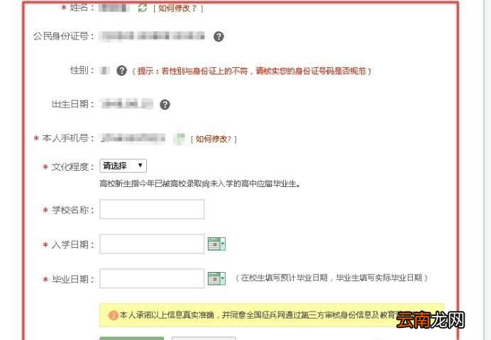 2019年全国征兵怎么网上报名 网上填报步骤