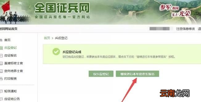 2019年全国征兵怎么网上报名 网上填报步骤