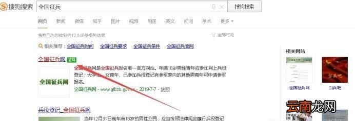 2019年全国征兵怎么网上报名 网上填报步骤