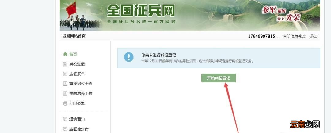 2019年全国征兵怎么网上报名 网上填报步骤