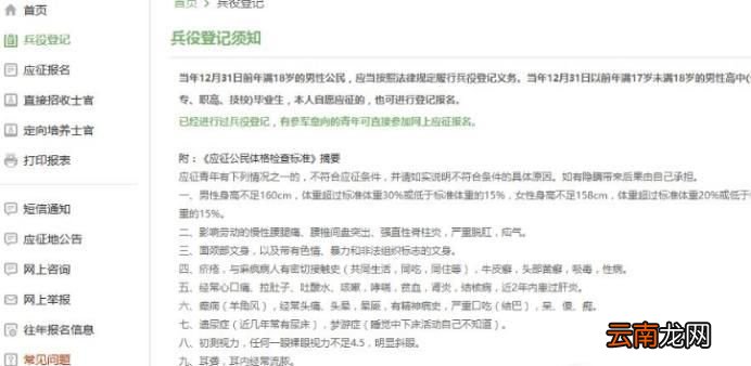 2019年全国征兵怎么网上报名 网上填报步骤