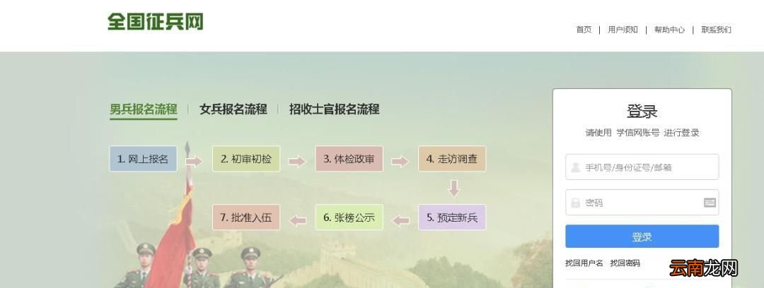 2019年全国征兵怎么网上报名 网上填报步骤