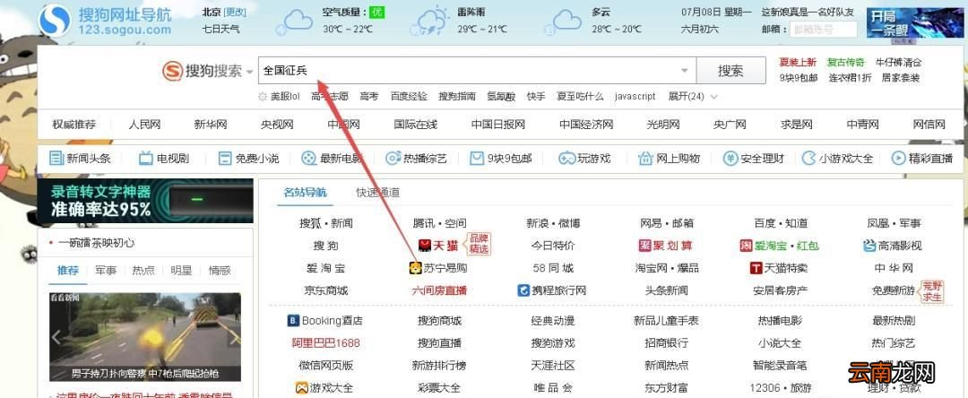 2019年全国征兵怎么网上报名 网上填报步骤