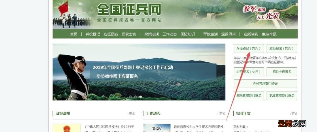 2019年全国征兵怎么网上报名 网上填报步骤
