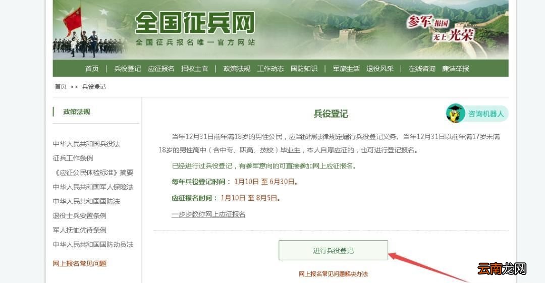 2019年全国征兵怎么网上报名 网上填报步骤