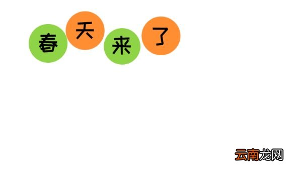 春天来了手抄报 春天来了黑板报