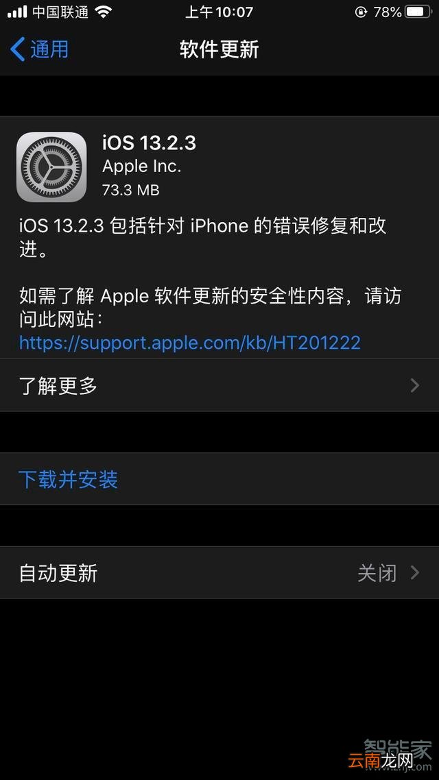 iOS 13.2.3更新了什么