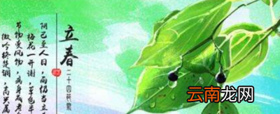 什么时候立春