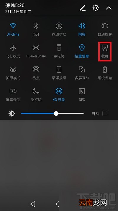 荣耀V9截图怎么操作？