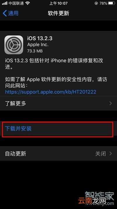 iphone11怎么更新ios 13.2.3