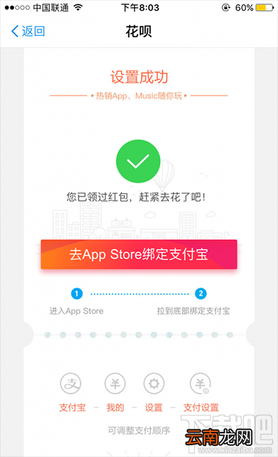 支付宝怎么领取app store花呗红包？
