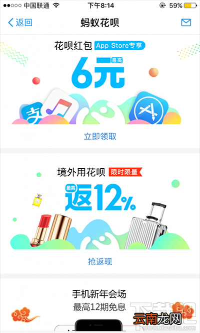支付宝怎么领取app store花呗红包？