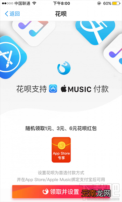 支付宝怎么领取app store花呗红包？