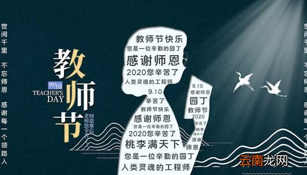 教师节祝福语 教师节祝福语有哪些