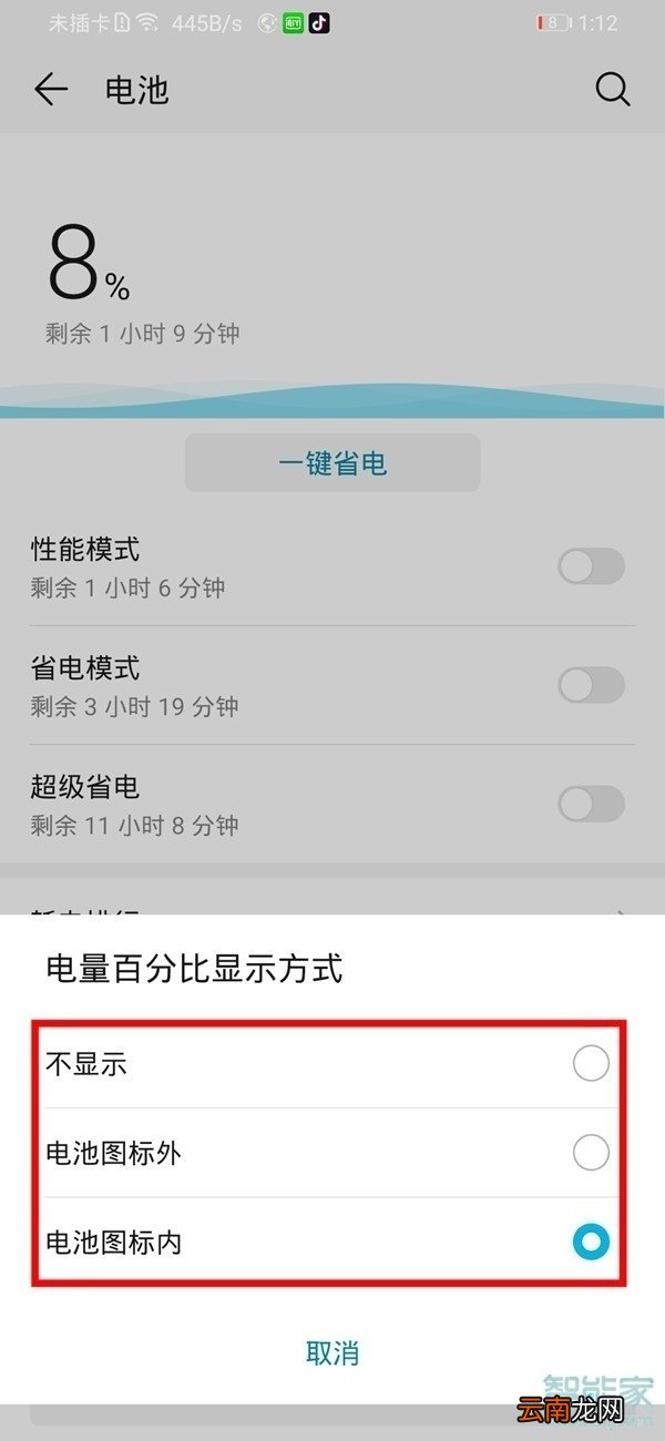 华为mate30 5G版怎么显示电量百分比