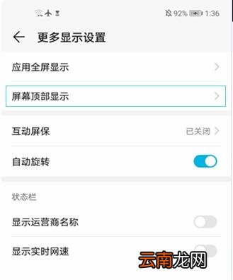 华为mate30 5G版怎么隐藏刘海