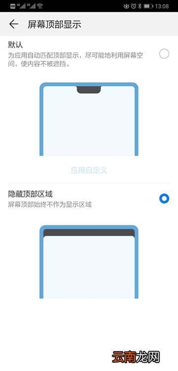 华为mate30 5G版怎么隐藏刘海