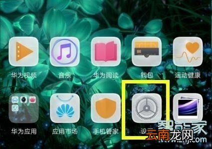 华为mate30 5G版怎么隐藏刘海